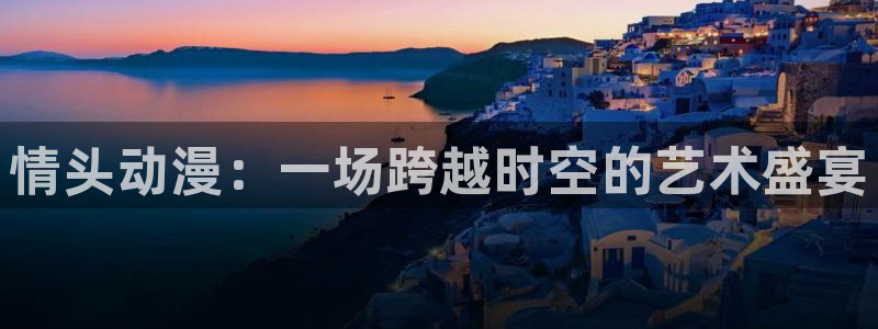 搞笑动漫推荐